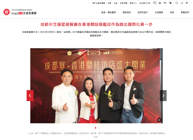 成都宴香港.png